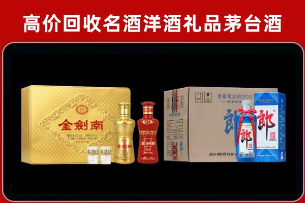 璧山回收剑南春酒